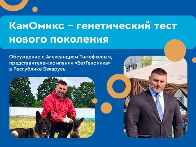 КанОмикс - генетический тест нового поколения